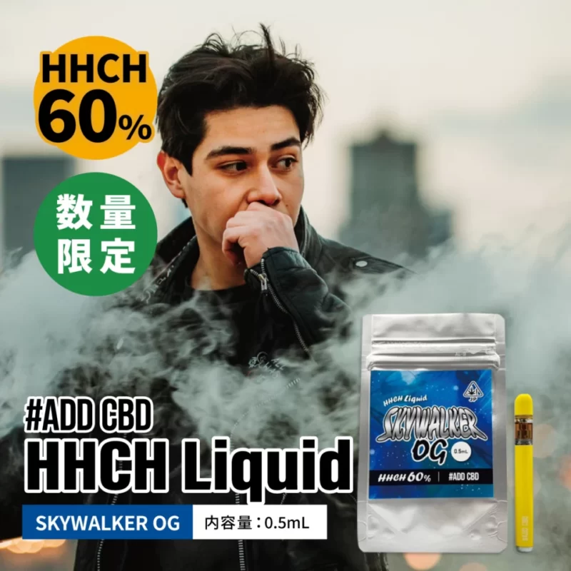 HHCHは規制済み｜現在は購入不可の製品画像